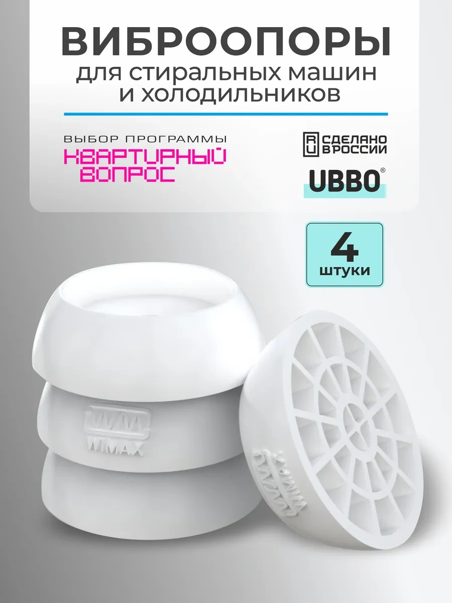 Ubbo Pamuk Makinesi İçin 4 Adet Titreşim Önleyici Ayaklık 175731385