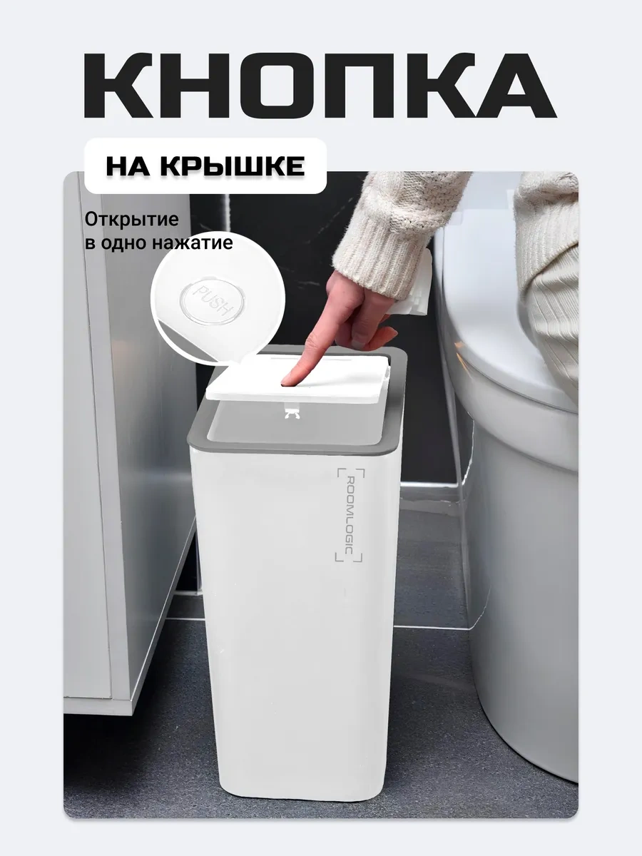 Roomlogıc Kapaklı Mutfak İçin Dar Çöp Kovası 203810750 Beyaz