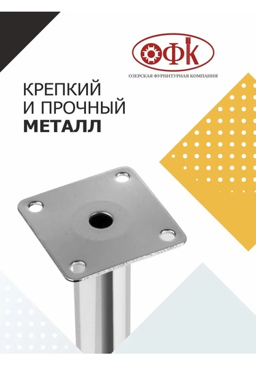 Ofk Mobilya Ayağı 1 Adet 18 Cm Metal Krom 307306745 Krom