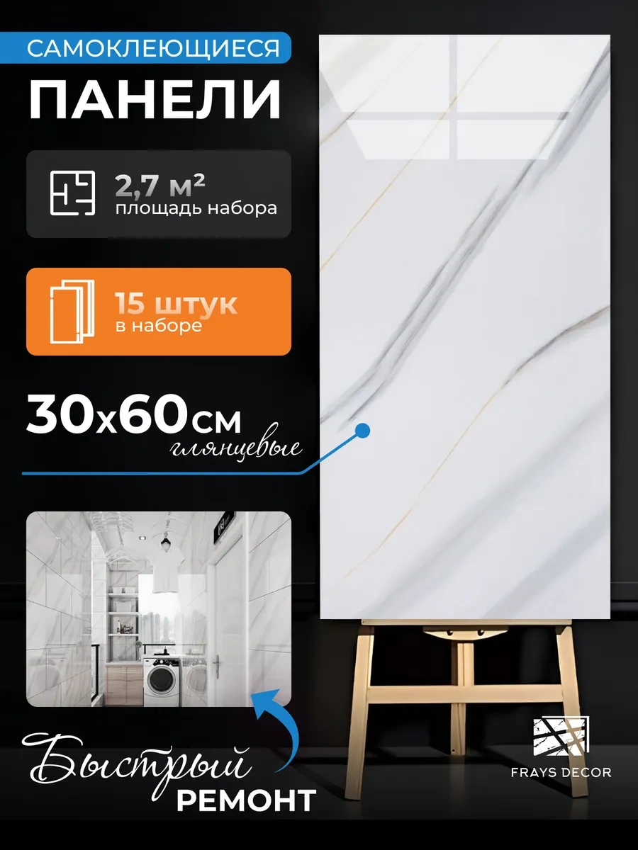 Frays Decor Kendinden Yapışkanlı Banyo Duvar Panelleri 187037208