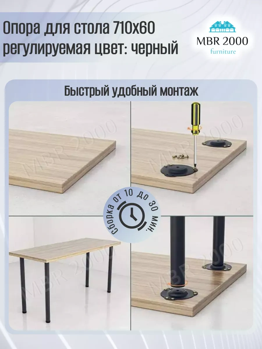 Mbr2000 Masa Ayakları, Mobilya Destekleri, 710 Mm Siyah 197826813 Siyah