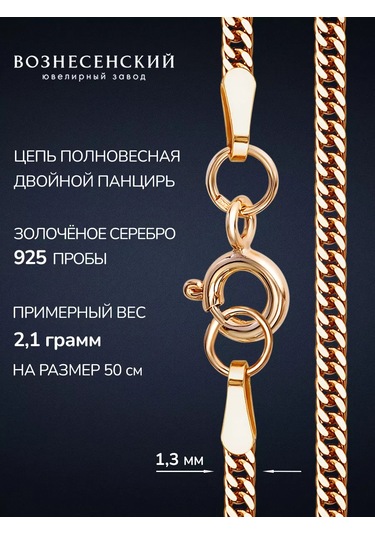 Voznesenskij Uvelirnyj Zavod Altın Kaplama Gümüş Zincir "çift Kaplumbağa" 925 251178664 Altın