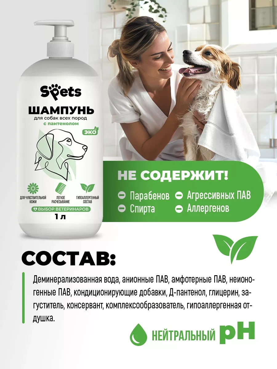Spets Köpekler Ve Yavrular İçin Şampuan, Hipoalerjenik Pantenol İçerikli, 1l 145159119