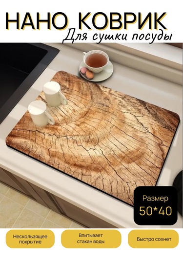 Kabanshop Nano Bulaşık Kurutma Matı Emic 418089219 Açık Renk Ahşap