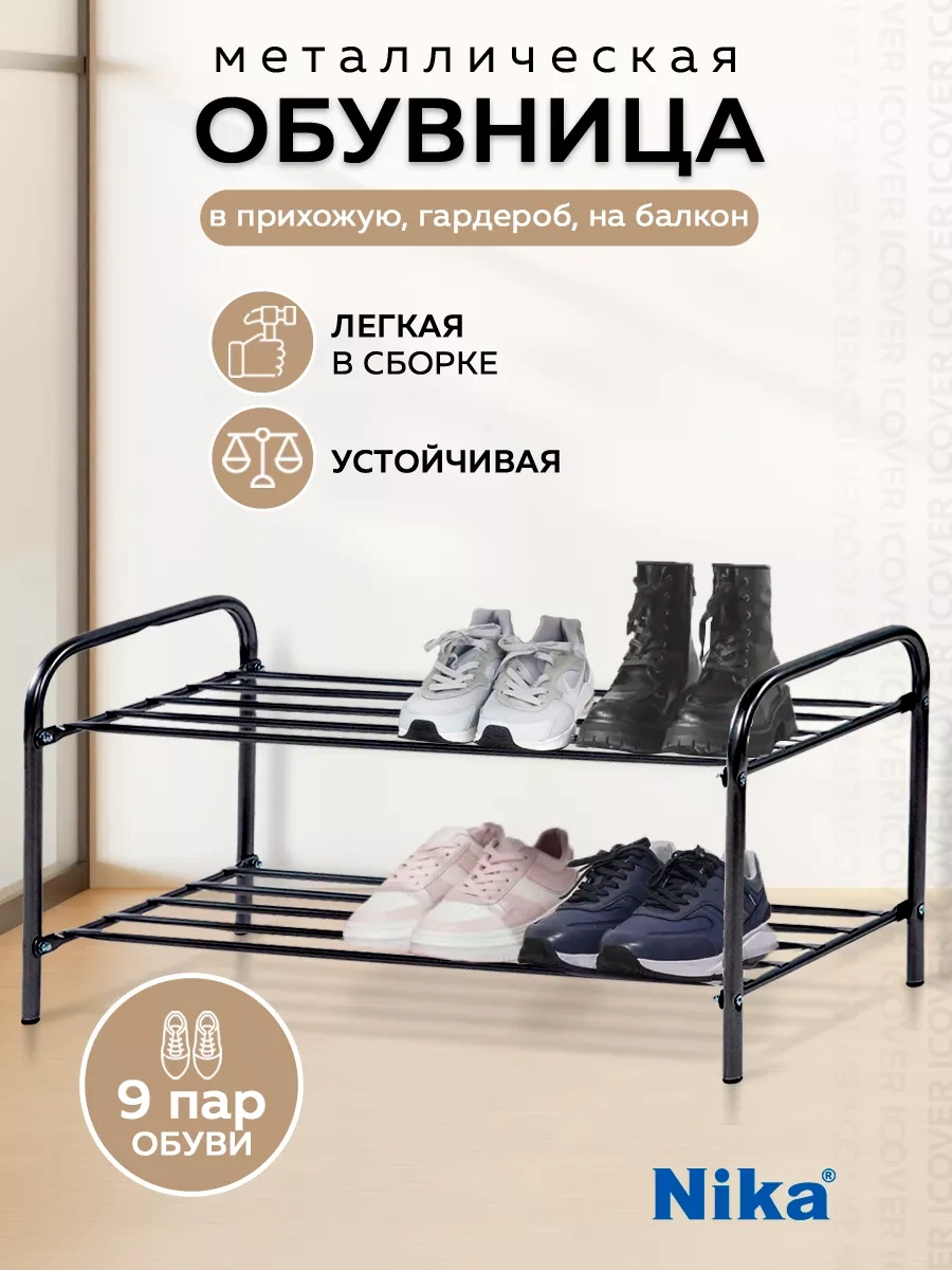 Nika Antre İçin Metal Ayakkabılık 116294328 Siyah