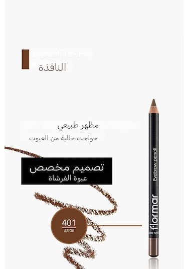 Flormar Eyebrow Pencil Yumuşak Dokulu Kaş Kalemi 401 Beige