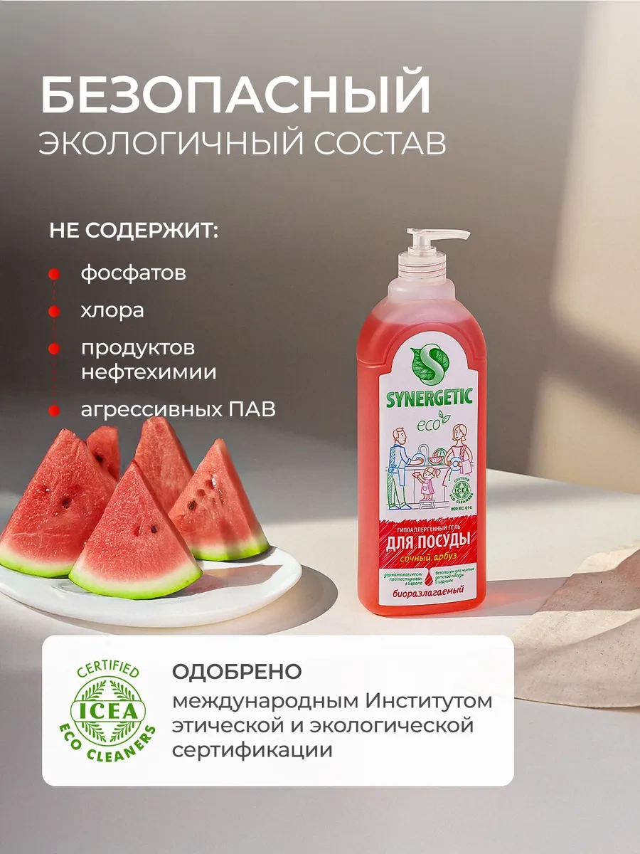 Synergetıc Bulaşık Deterjanı, Karpuz, 1l X 2 Adet. 451864242