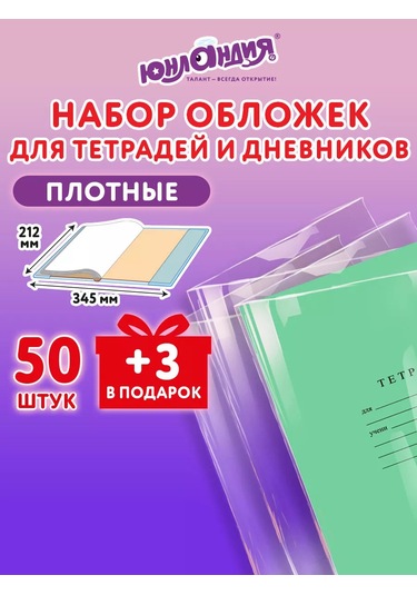 Unlandıa Defter Kapakları Kalın, Şeffaf 50+3 Adet 110 Mikron 232617216 Diğer