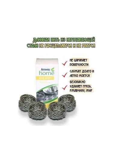 Amway Amway Metalik Süngerler Dısh Drops 340828804