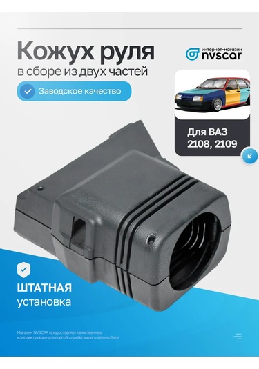 Nvscar 2109 Direksiyon Kılıfı 378569407