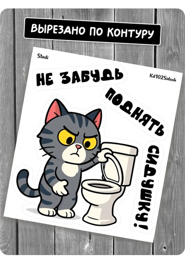 Stadi Kedi Tuvalet Etiketi 453043477 Siyah