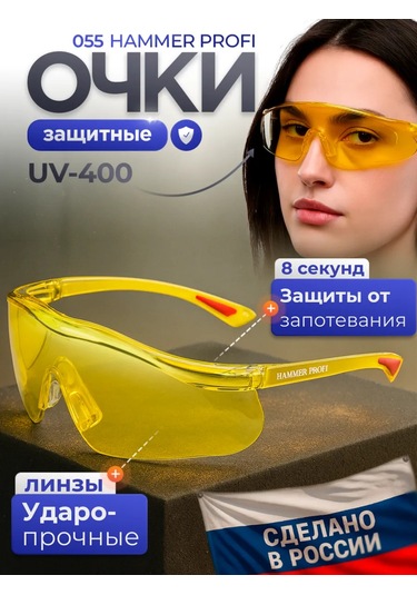 Rosomz Koruyucu Gözlükler O55 Hammer Profı, Sarı 142785531