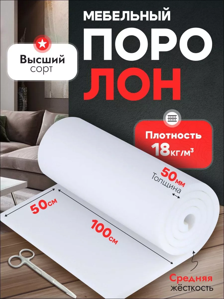 Vse Dla Mebeli Mobilya Sünger Levha 5 Cm, 50 100 262281022