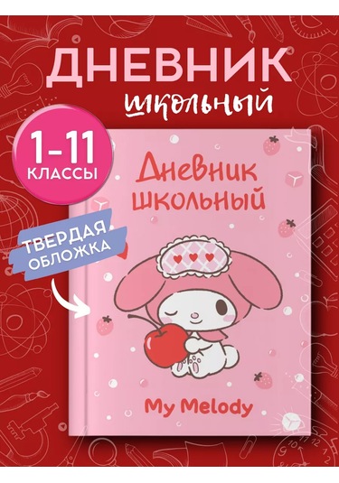 Hello Kitty Mey Melodi 48 Sayfa Çok Amaçlı Okul Günlüğü 229152308 Kırmızı