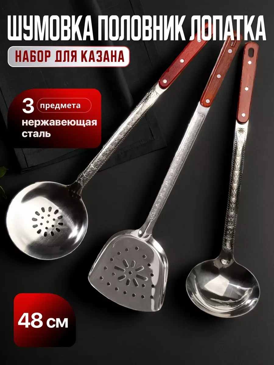 Homecookingshop Paslanmaz Çinko Tencere İçin Kepçe Kevgir Çatal Kaşık 274440099