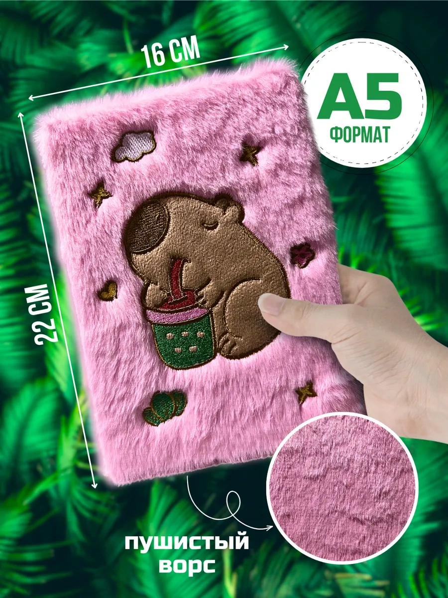 Otlicnyj Yumuşak Peluş Kapibara Defteri 317260396 Pembe