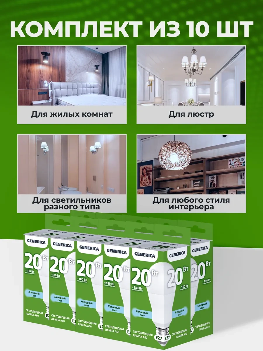 Generica E27 20w 6500k Led Soğuk Işık 10'lu Paket 439561354