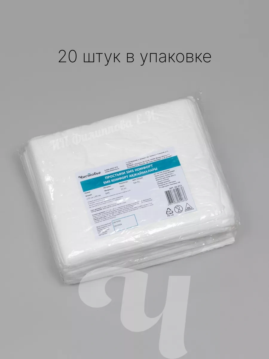 Cistov'e Masaj Kürsüsü İçin Tek Kullanımlık Tıbbi Çarşaflar 200x80 211832160