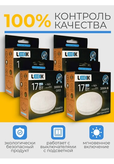 Leek Gx53 17w 3000k Sıcak Beyaz Işık Led Ampuller 311205766