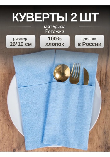 Leohome Çatal Bıçak Takımı Servis Zarfları 2 Adet 219782148 Açık Mavi