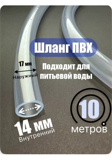 Akva Pul's Silikon Hortum, Gıda Sınıfı Pvc 14mm 10 Metre 190398824