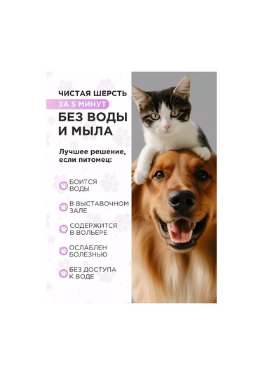 Love Cat Love Dog Kediler Ve Köpekler İçin Kuru Şampuan 231385518