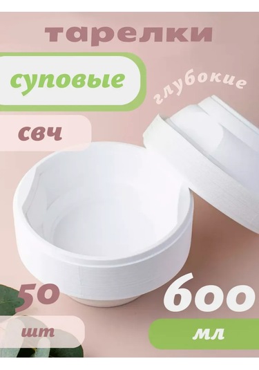 Anutka Tek Kullanımlık Derin Kaseler 600 Ml 327370364 Diğer