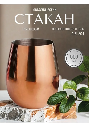 Black Drop İçecekler İçin Metal Bardak, Paslanmaz Çelik, 500 Ml 476044378