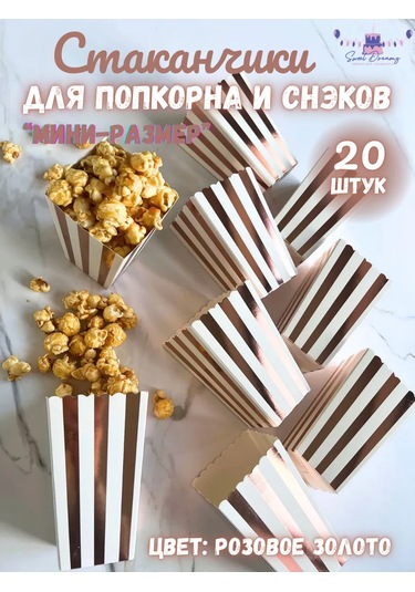 Tovary Dla Prazdnika Sweet Dreams Patlamış Mısır Ve Atıştırmalıklar İçin Kutu Şeklindeki Bardak 418244486 100 adet