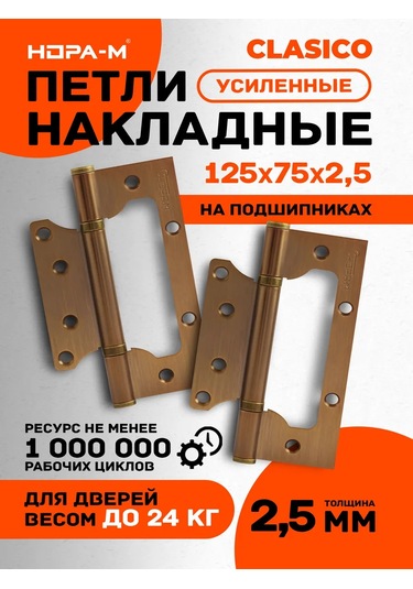 Nora-m Kelebek Kanatlı Kapı Menteşeleri 800-5 140705046