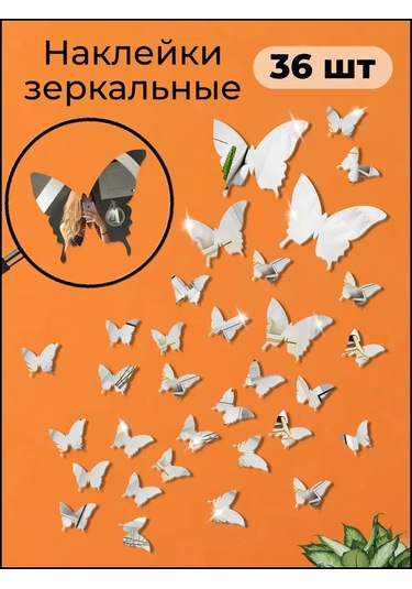 Dommarket Duvar İçin Dekoratif Ayna Çıkartma Kelebekler 36 Adet 218713962 Gri