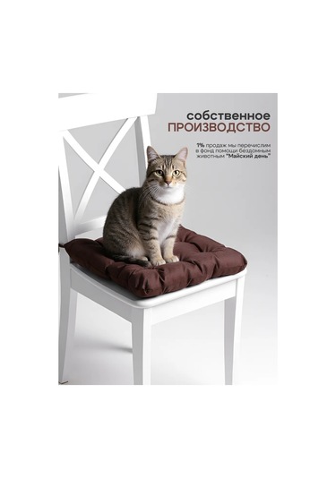 Aksiomateks Sandalye Yastığı Ve 40x40 Kare Yumuşak Bağcıklarla 211556275 Kahverengi