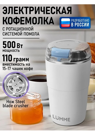 Lumme Çekirdek Kahve İçin Elektrikli Kahve Değirmeni, 500w 344453631 Beyaz