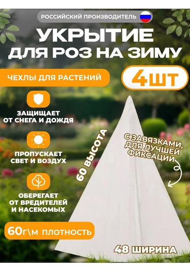 Sadovita Güller İçin Kış Koruma Örtüsü, Bitki Örtüsü. 460298501