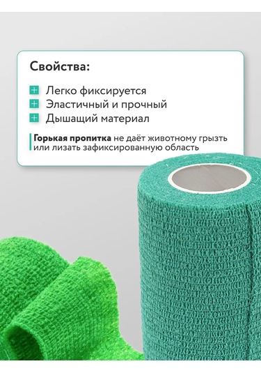 Wikivet Aktif Bitmiş Acı Emdirilmiş Esnek Kendinden Yapışan Sargı Bezi 146225835