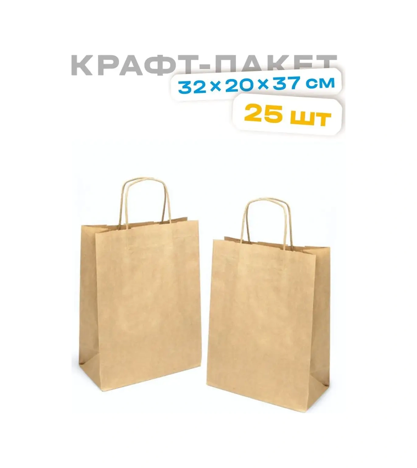 Somonmart Kafes Saplı Kağıt Kraft Hediye Poşetleri 32x20x37 Cm 25 Adet 145862400