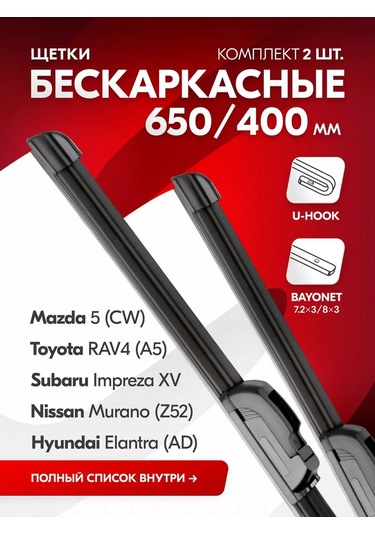 Skyway Araba Silecekleri Çerçevesiz 650/400 Mm 188285258