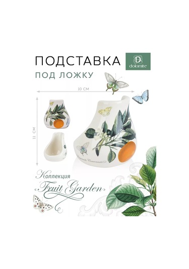 Dolomıte "fruit Garden" Kaşık Altlığı, 10x10 Cm 176048236 Beyaz