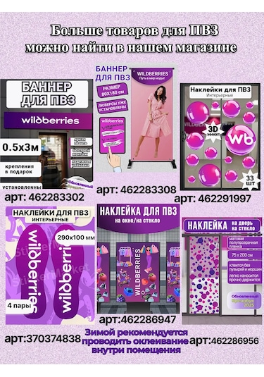 Stickermarket Pakethackling Pbz Wildberries Etiketleri Vb Wb Kuralları Noktası 362633364 Violet