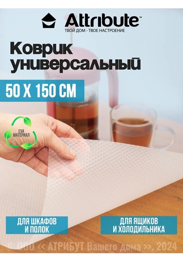 Attrıbute Rulo Eva Silikon Raf Ve Buzdolabı Matı 147959854 Hayır