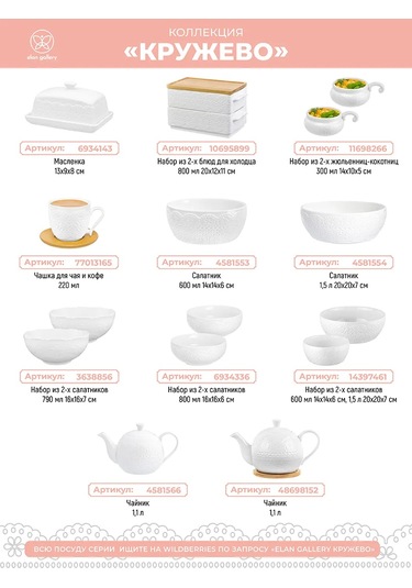 Elan Gallery Çelenıklı Jülyen Tavası Ve Kokot, 4 Adet 270 Ml 202756816 Beyaz