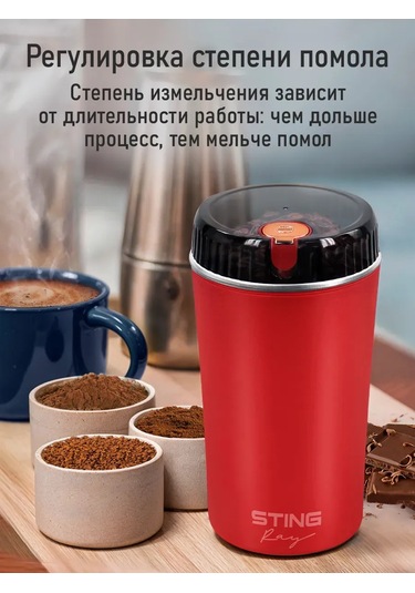 Stıngray Çekirdek Kahve İçin Elektrikli Kahve Değirmeni, 500w 307082131 Kırmızı