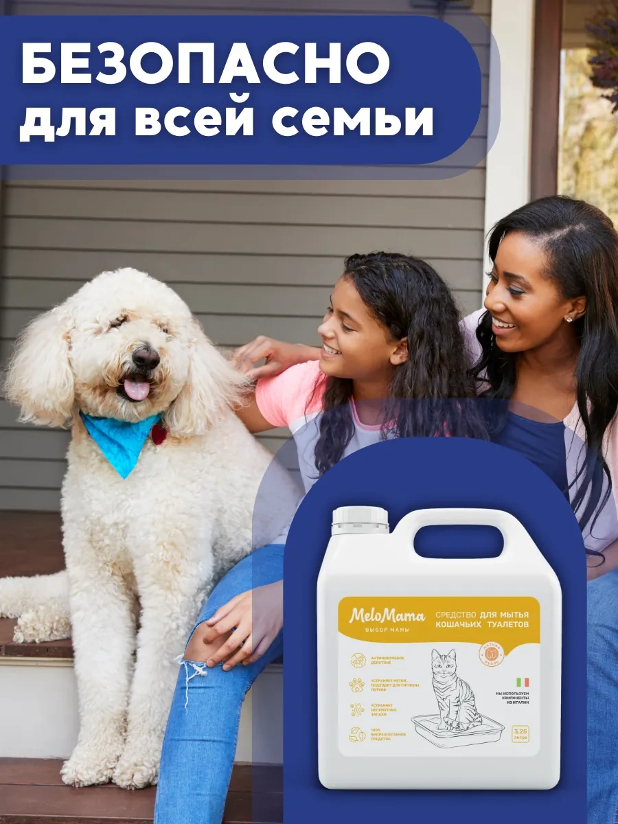 Melomama Hayvanlar İçin Koku Giderici 242603531