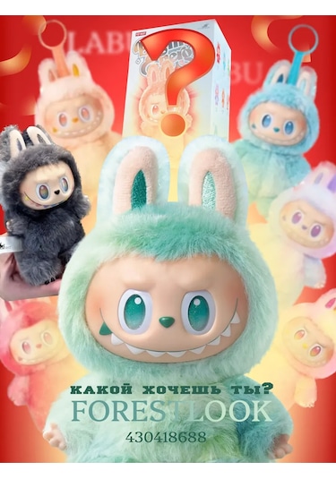 Forestlook Labubu Sürpriz Oyuncak