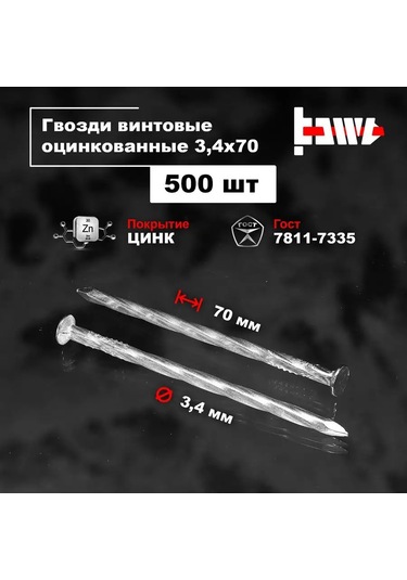 Bowt Vida Çivileri Galvanizli 3,4 X 70 500 Adet 171912874 70 MM