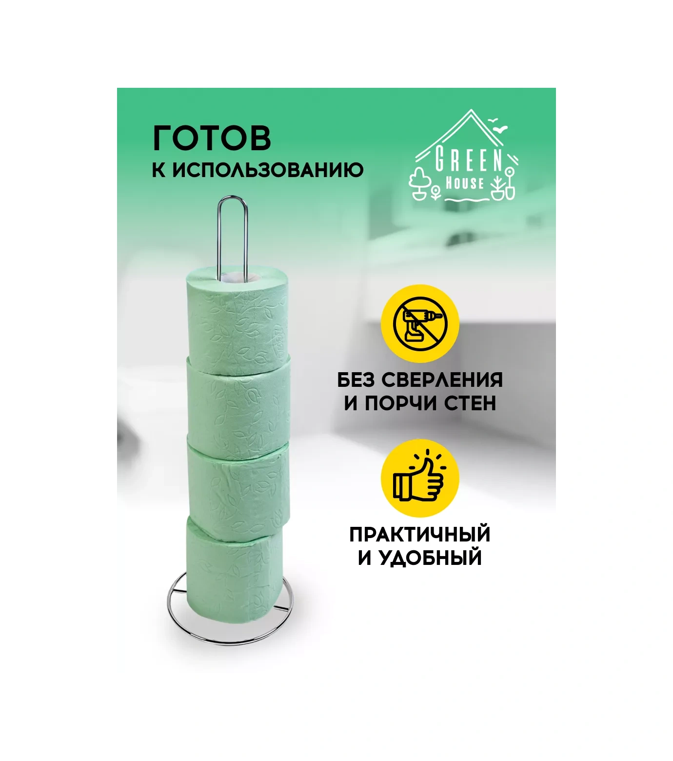 Green House Tuvalet Kağıdı Tutucu, Yer Tipi, Delme Gerektirmez 177884675 Krom