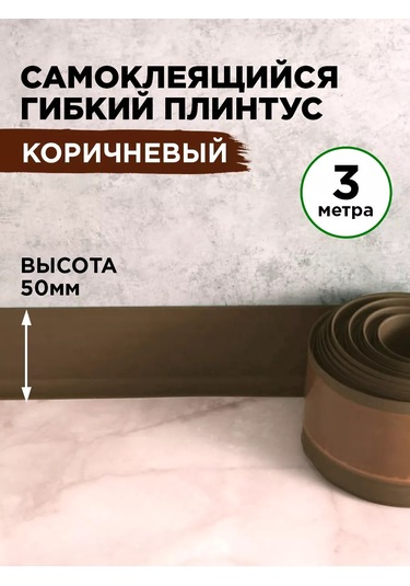 Bprix Zemin İçin Esnek Kendinden Yapışkanlık Tabanı 50x15 Mm, 3 Metre 205100271