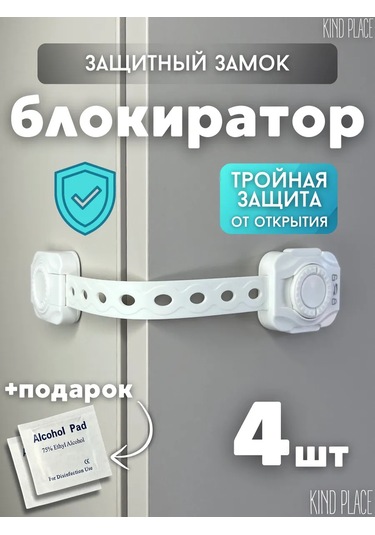 Kind Place Mobilyalar İçin Çocuk Güvenliği Kilidi 405128901 Beyaz