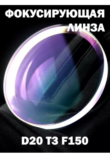 Lazer Makinesi İçin D20 T3 F150 Odaklayıcı Lens 208539537