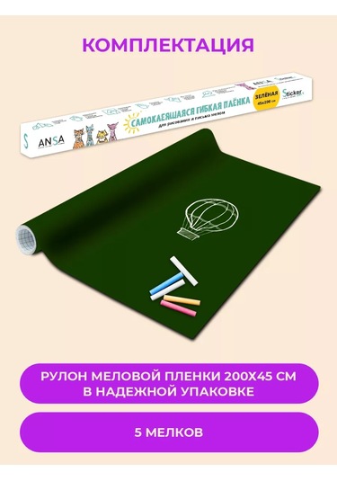 Ansa Tebeşir Desenli Kendinden Yapışkanlı Film, 45x200 Cm, Tebeşir Seti 170354856 Yeşil